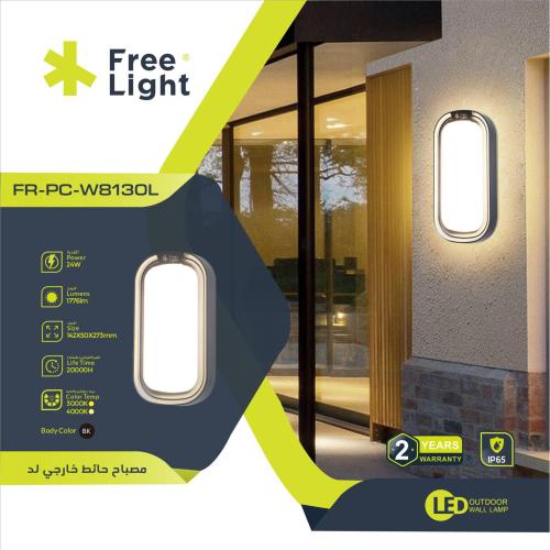 مصباح حائط خارجى لد