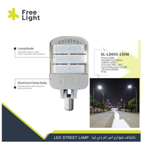 كشافات شوارع اس ام دي لد