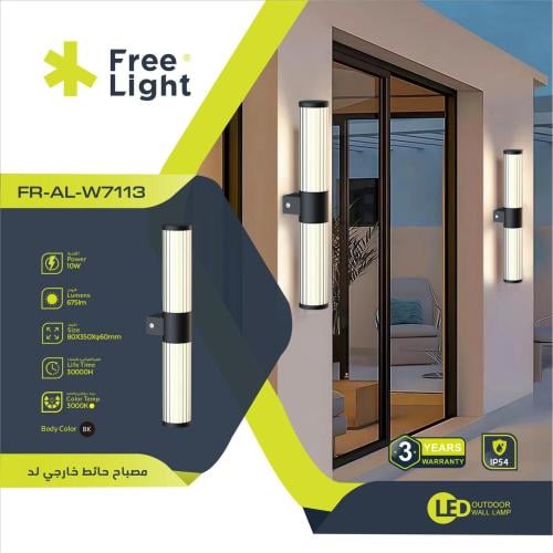 مصباح حائط خارجى لد