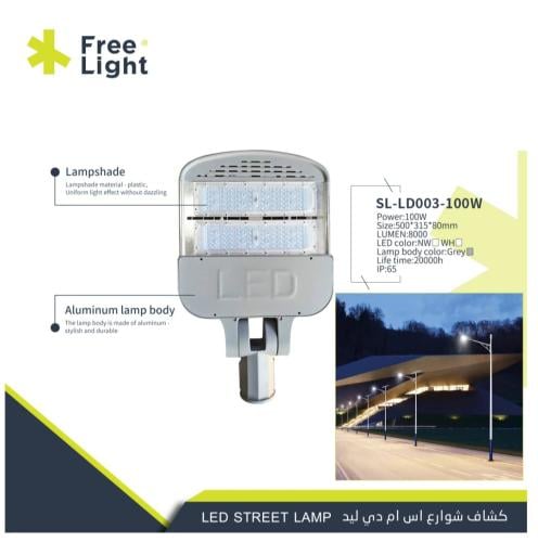 كشافات شوارع اس ام دي لد