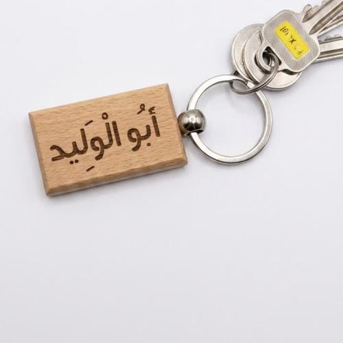ميدالية مفتاح خشب فاخر