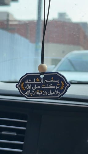 تعليقة سيارة "بسم الله توكلت على الله ولا حول ولا...