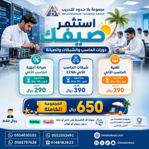 باقة دورات الحاسب الآلي