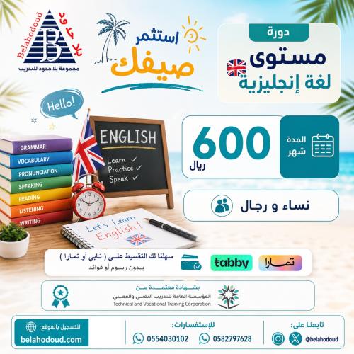 مستوى لغة إنجليزية