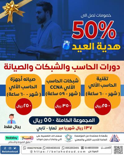 باقة دورات الحاسب الآلي