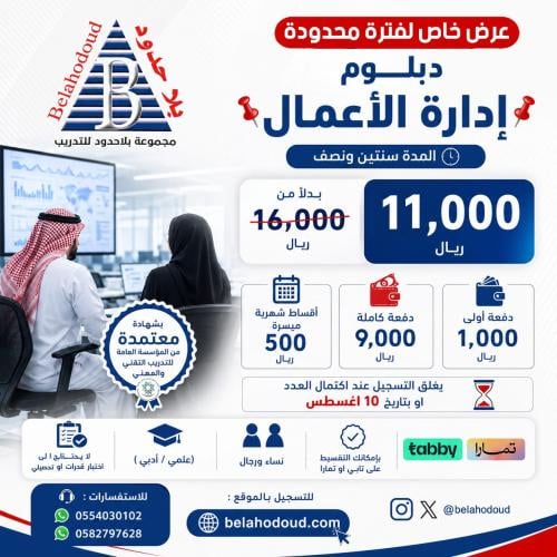 دبلوم إدارة الأعمال