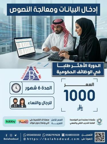 إدخال البيانات ومعالجة النصوص