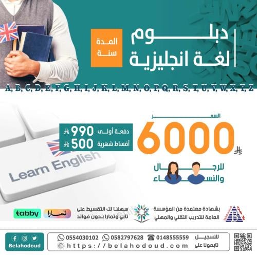 دبلوم اللغة الإنجليزية (أقساط)