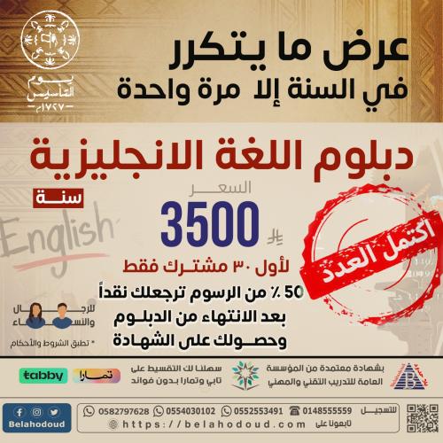 دبلوم اللغة الإنجليزية