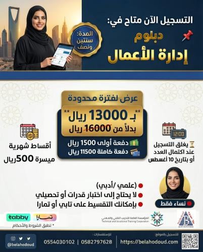 دبلوم إدارة الأعمال