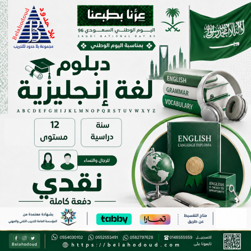 دبلوم اللغة الإنجليزية (نقدي)