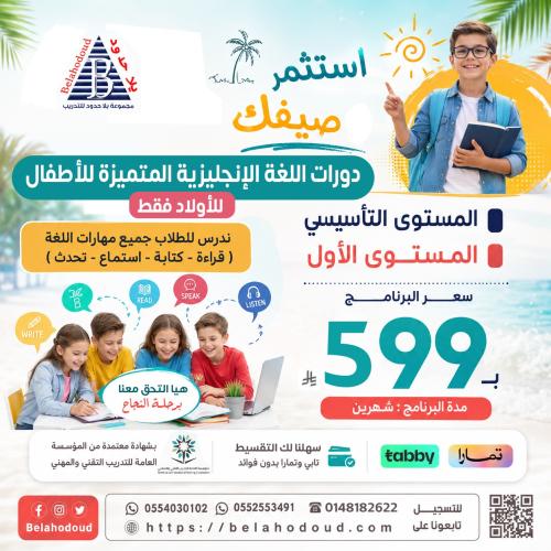 اللغة الإنجليزية للأطفال