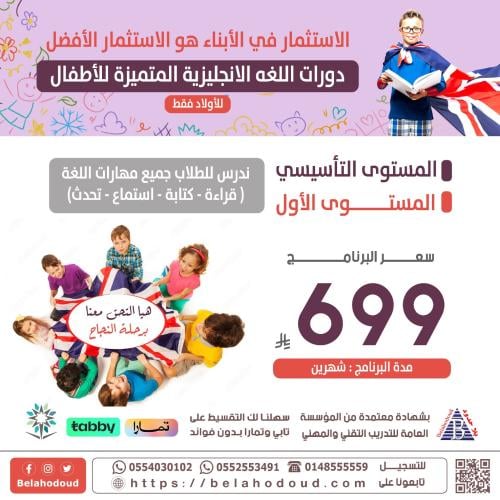 اللغة الإنجليزية للأطفال