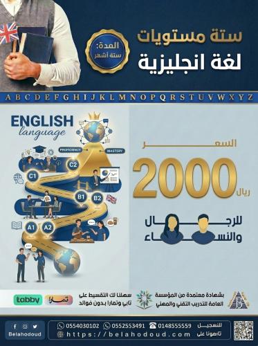 6 مستويات لغة انجليزية