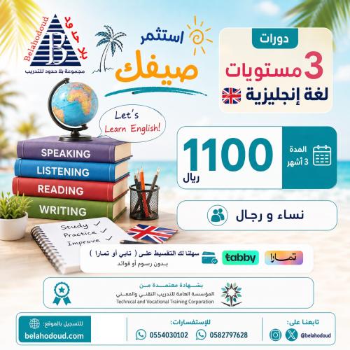 3 مستويات لغة إنجليزية