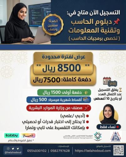 دبلوم الحاسب وتقنية المعلومات