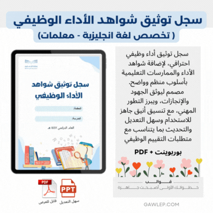 سجل توثيق الأداء الوظيفي لغة انجليزية