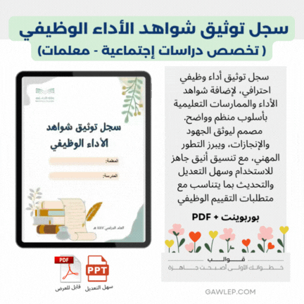 سجل توثيق الأداء الوظيفي دراسات اجتماعية
