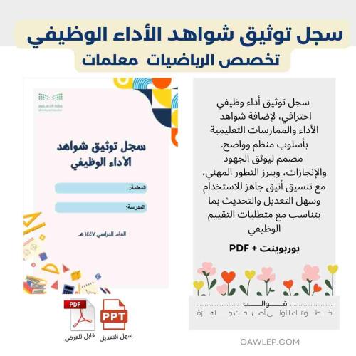 سجل توثيق الأداء الوظيفي رياضيات