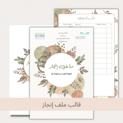 قالب ملف إنجاز مزخرف- ملف بوربوينت قابل للتعديل