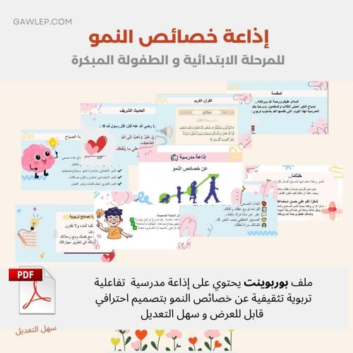 حقيبة برنامج خصائص النمو