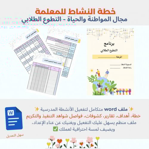 تقرير تفعيل برنامج التطوع الطلابي