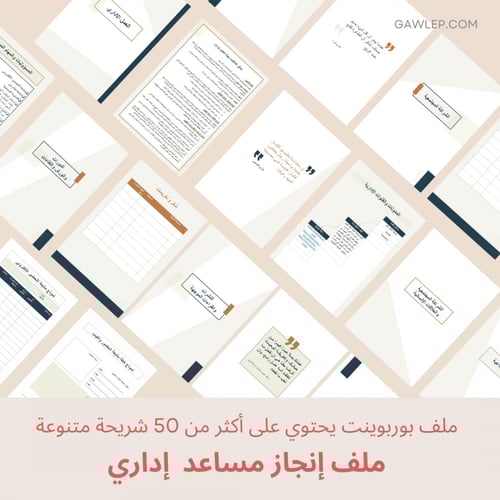 قالب ملف إنجاز مساعد إداري رسمي - ملف بوربوينت قاب...