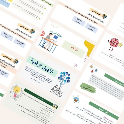 عرض بوربوينت المواطنة الرقمية الدرس الأول - الوحدة...