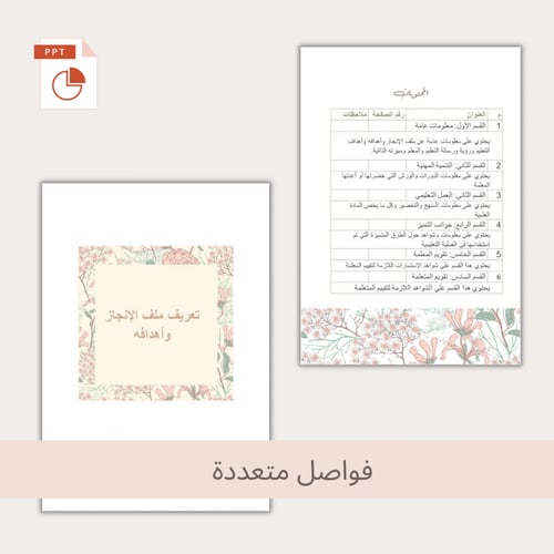 قالب ملف إنجاز مزخرف- ملف بوربوينت قابل للتعديل