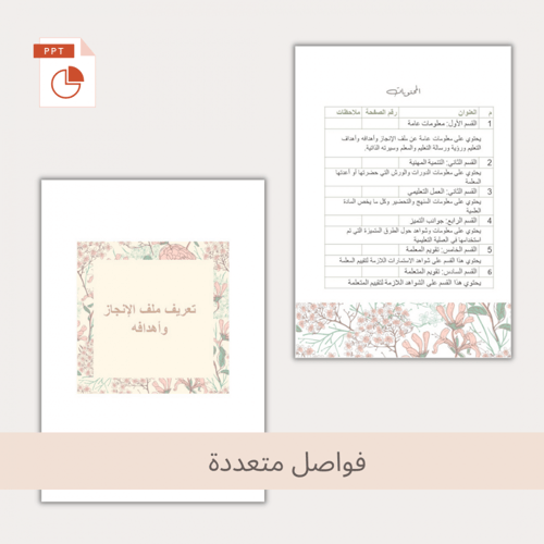 قالب ملف إنجاز مزخرف- ملف بوربوينت قابل للتعديل