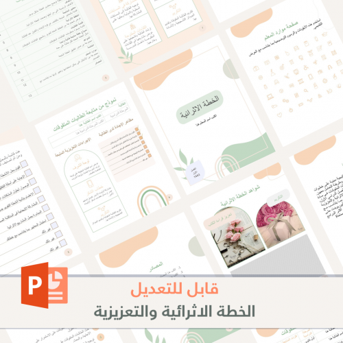 الخطة الاثرائية والتعزيزية لعام 1443 - قابل للتعدي...