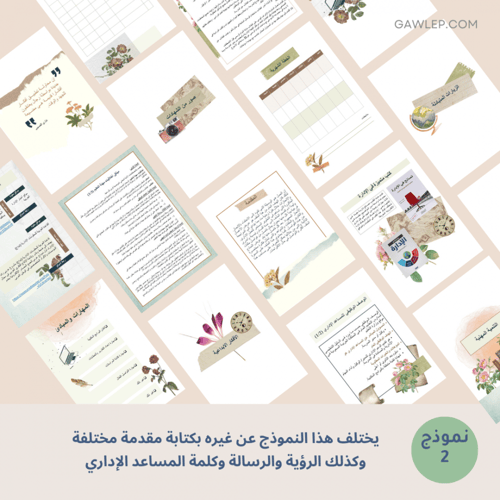 قالب ملف إنجاز مساعد إداري - ملف بوربوينت قابل للت...