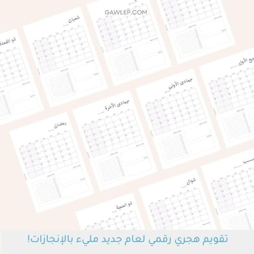 التقويم الهجري 1447 مع التاريخ الميلادي- أجندة رقم...