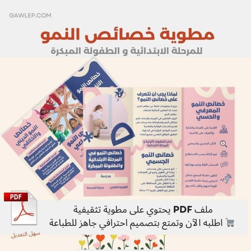 حقيبة برنامج خصائص النمو