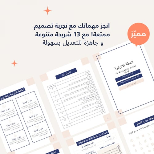 الخطة الاثرائية والتعزيزية لعام 1443 - قابل للتعدي...