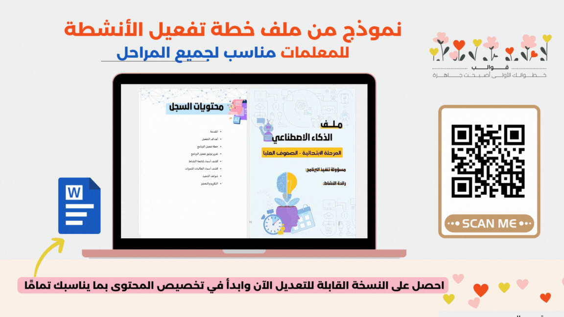 تقرير تفعيل برنامج الذكاء الاصطناعي