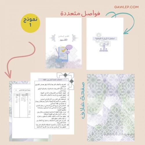 قالب ملف إنجاز دراسات إسلامية- ملف بوربوينت قابل ل...