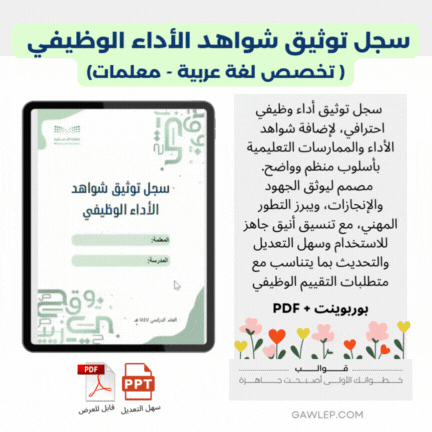 سجل توثيق الأداء الوظيفي لغة عربية