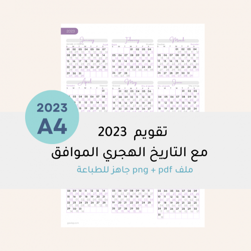 التقويم الميلادي 2023