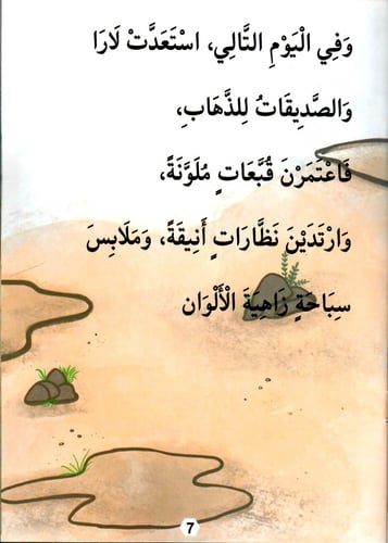 لارا وصديقاتها