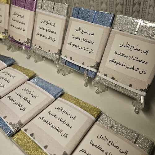 نوتات إهداء للمعلمات والمعلمين ١٢ نوتة