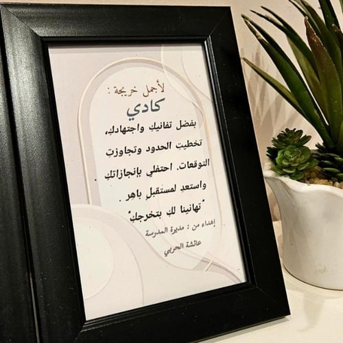برواز تذكاري (تخرج)