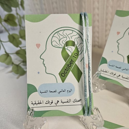 توزيعات الاسبوع العالمي للصحة النفسية