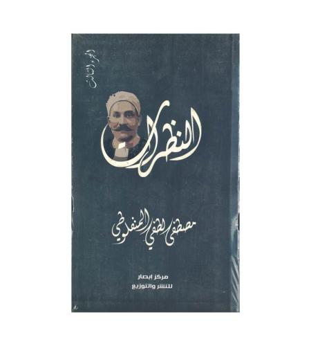 النظرات