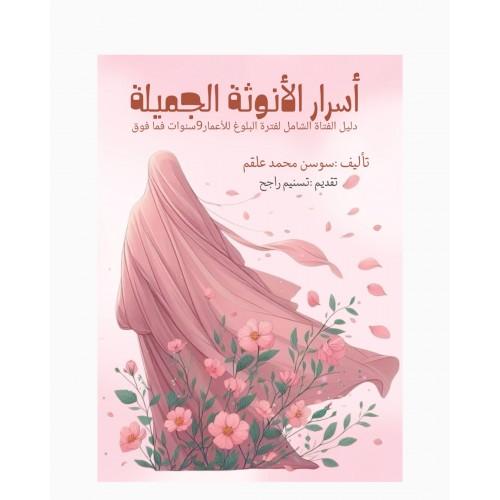 Secrets of beautiful femininity