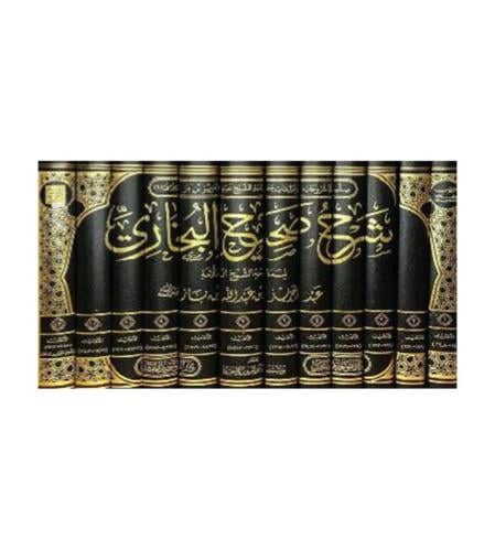 شرح صحيح البخاري