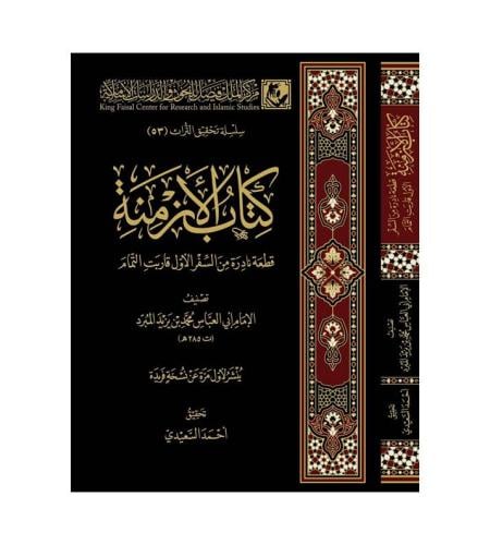 كتاب الأزمنة
