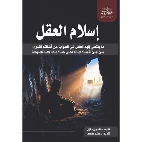 Islam of the mind