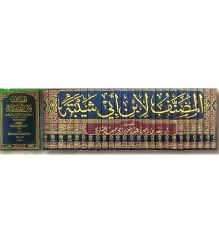 المصنف لابن ابي شيبة