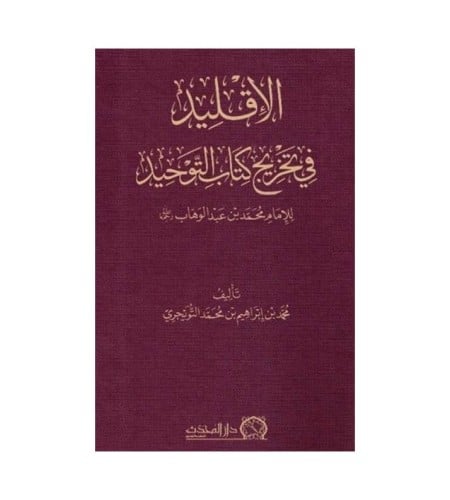 الاقليد في تخريج كتاب التوحيد